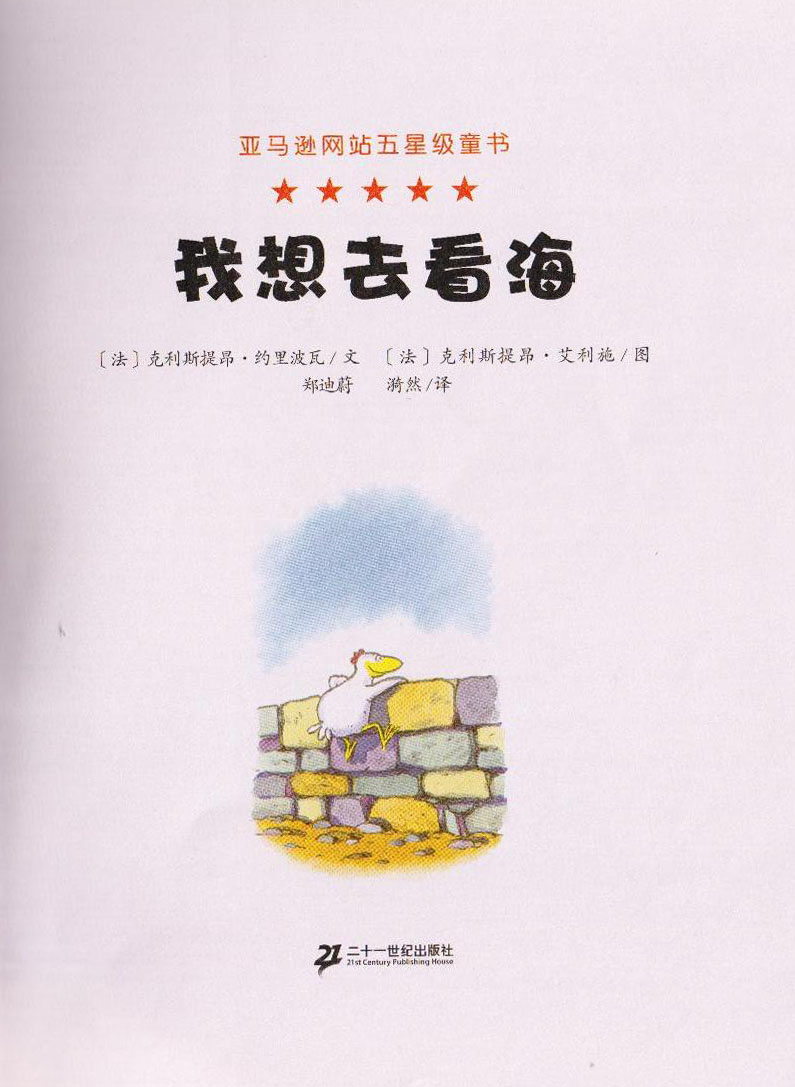 我想去看海 (02),绘本,绘本故事,绘本阅读,故事书,童书,图画书,课外阅读